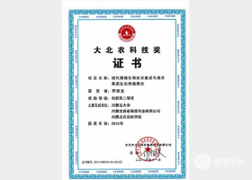 大北農(nóng)科技獎(jiǎng)證書(shū)